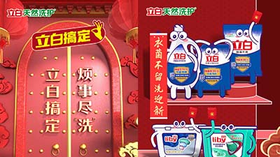 立白新春营销视频 卡通云聚会篇