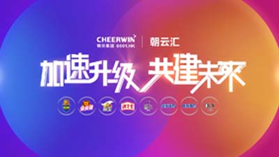 朝云集团2022消杀宣导会
